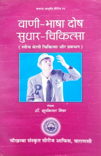 Vani Bhasa Dosa Sudhra Cikitsa